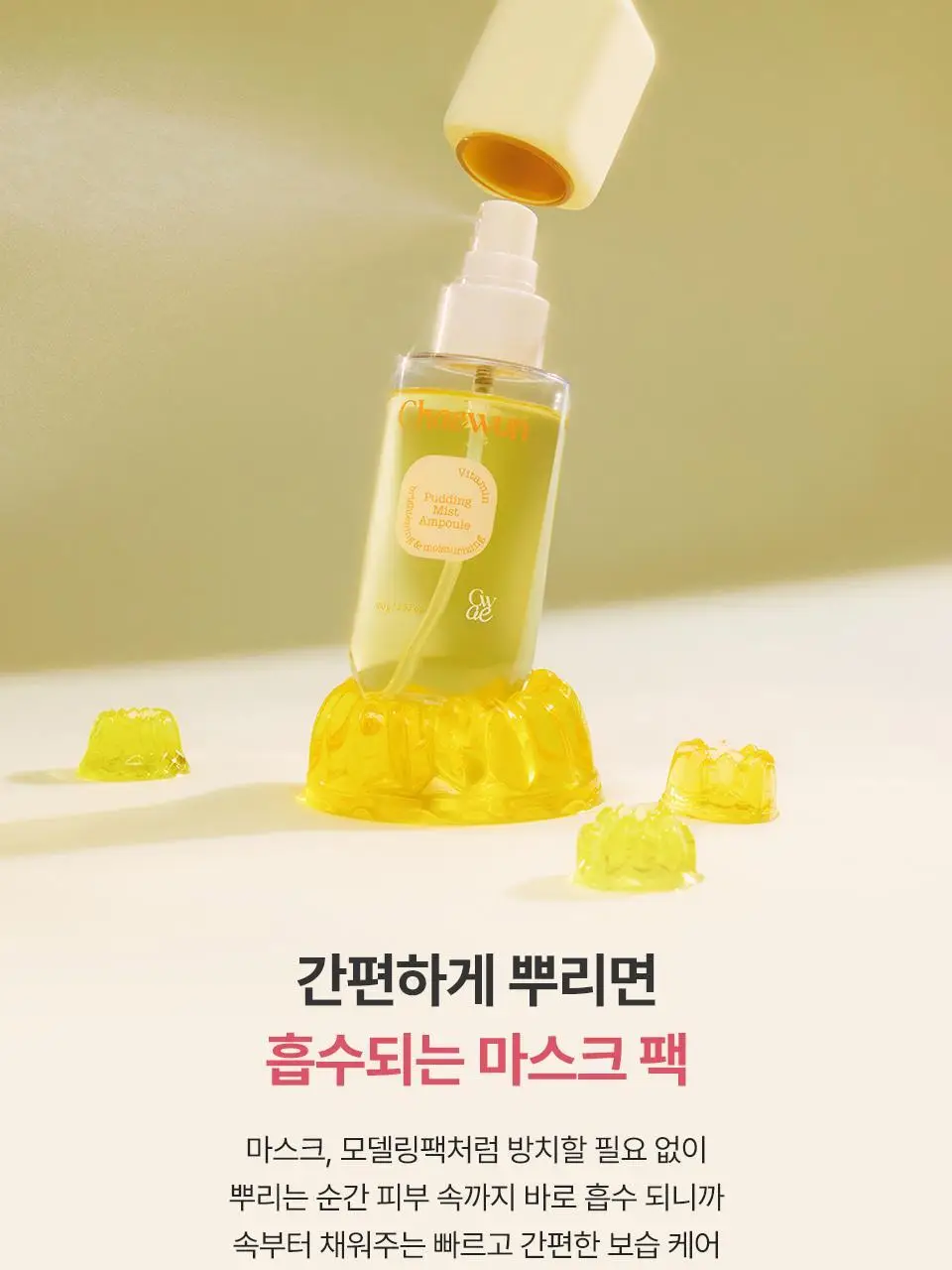 [푸딩광] 채운 콜라겐 피디알엔 푸딩 미스트 앰플 100g 상세페이지 16